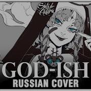 God Ish Cover