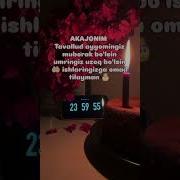 Тугилган Кунинг Билан Акам