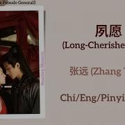 Zhang Yuan 夙愿