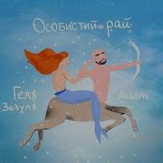 Наш Рай