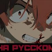 Eve На Русском