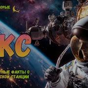 История Мкс
