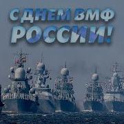 Сборник О Вмф