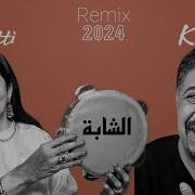 Nta Goudami Wana Morak Remix