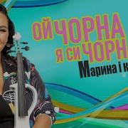 Ой Черная Ты Черна
