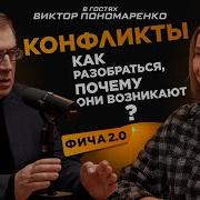 Виктор Пономаренко