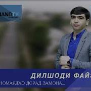 Барои Номардон