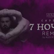 7 Ночей Ремикс