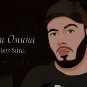 Музикаи Омина