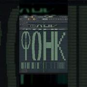 Mode Phonk Скачать