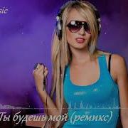 Andrewmusic Ты Будешь Мой