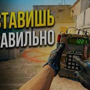 Кс 2 Бомба