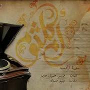 Seeret El Hob