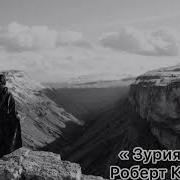 Зурияна