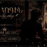 Boom Music Իմ Հոգին Im Hogin