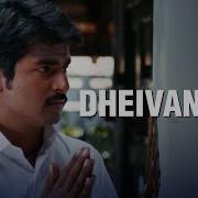Don Appa Song