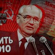 Ссср 2010