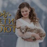 Дети Поют Радость Моя