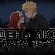 День Икс 35