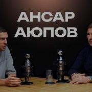 Аюпов