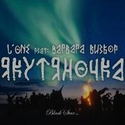 Якутяночка