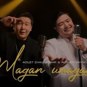 Коп Қызықпайды Анаған Мынаған