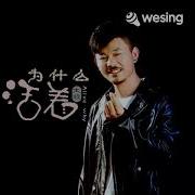 活着真累 Dj咚鼓版