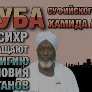 Колдун 2