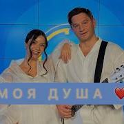 Моя Душа