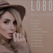 Лобода Сборник Лучших Песен