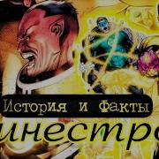 Sinestro