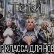 Тере Тере