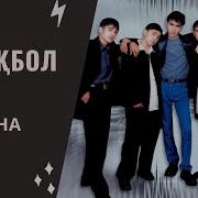 Икбол Чонона