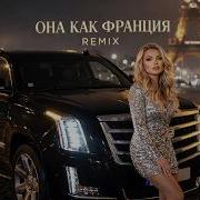 Gurbanov Она Как Франция Remix 2026 Deep House Night Drive