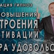 Наслаждение Гипноз