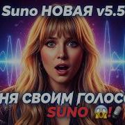 Suno Я Не Святой