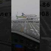 Речь Командира Воздушного Судна