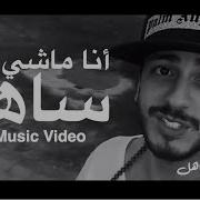 Ana Machi Sahel