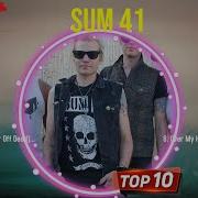 Sum41 Лучшее