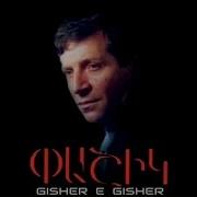 Pashik Poxosyan Gisher E