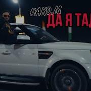 Я Таджик