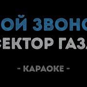 Твой Звонок Без Мата