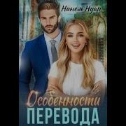 Нинель Нуар