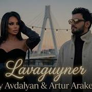 Oksy Avdalyan Artur Arakelyan Top Lav 2026 Mix Erger 2026