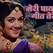 Mere Payalia