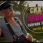 Поляна Dmitriy Niki