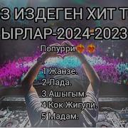 Хит Той Ырлары 2023