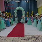 Қош Сау Бол Балабақшам