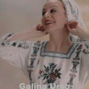 Galina Ursu Batuta