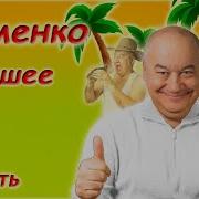Концерт Игоря Маменко